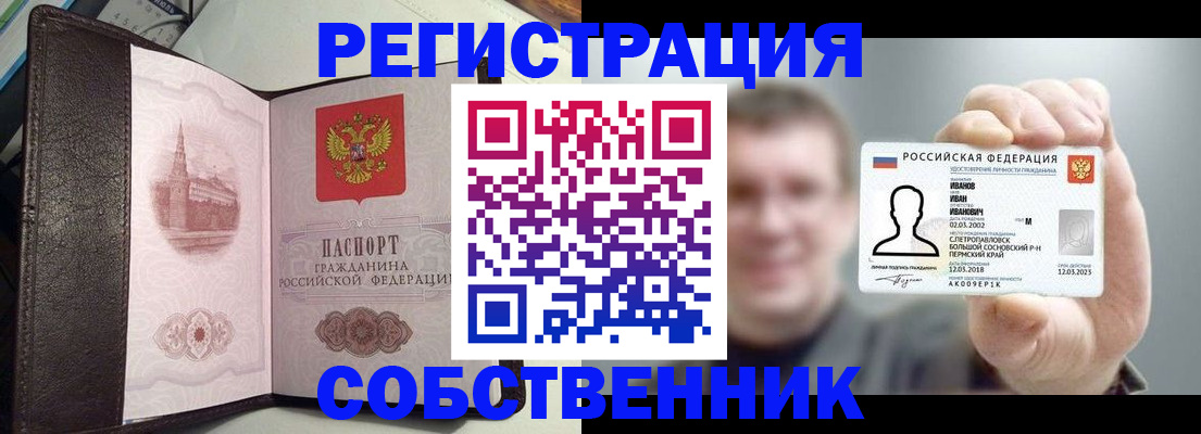 временная регистрация в квартире в Каменке