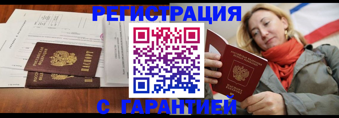прописка законно в Каменке