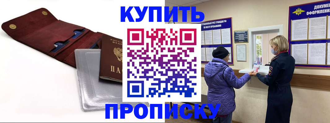прописка ребенка в Каменке
