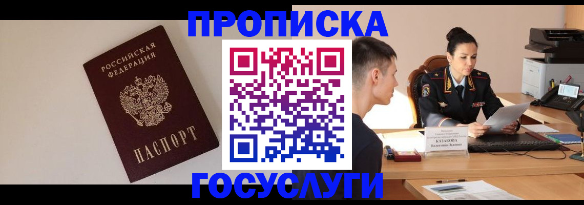 временная регистрация в квартире в Каменке