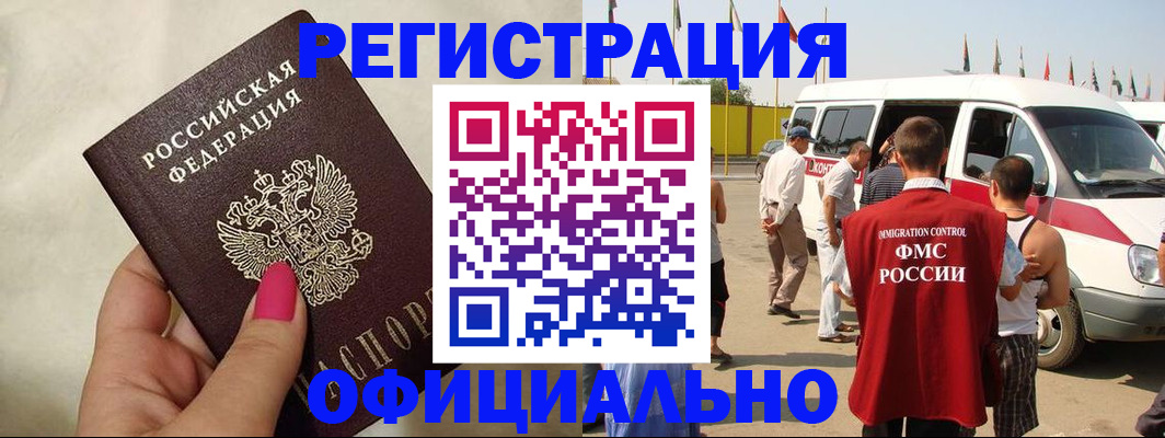 временная регистрация недорого в Каменке